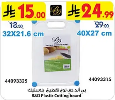 لوح تقطيع بلاستيكي