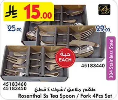 طقم ملاعق/شوك 4 قطع