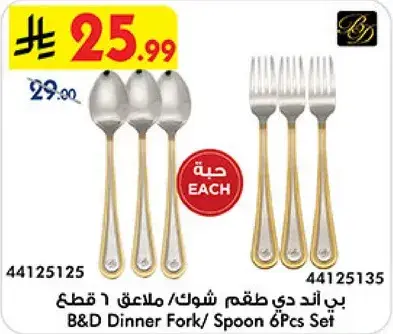 B&D Dinner Fork/ Spoon 6Pcs Set