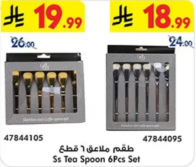 Ss Tea Spoon 6Pcs Set