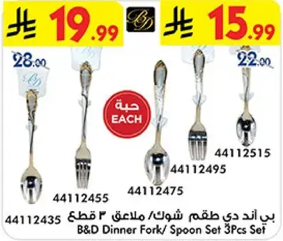B&D Dinner Fork/ Spoon Set 3Pcs