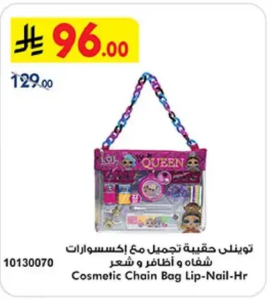 حقيبه تجميل مع اكسسوارات