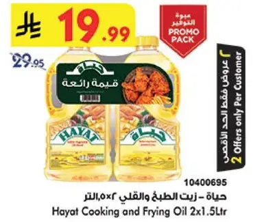 زيت الطبخ والقلي