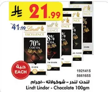 لندت ليندور، شوكولاته 100جرام