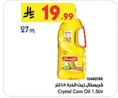 كريستال زيت الذره 1.5 لتر