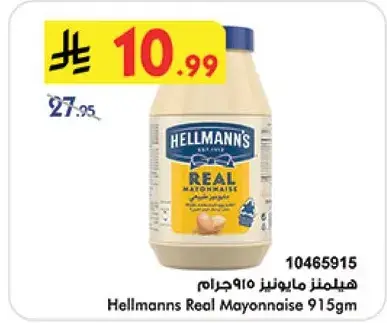 هيليمنز مايونيز 915جرام