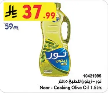 Noor - Cooking Olive Oil 1.5L