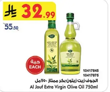 الجوف زيت زيتون بكر ممتاز 750 مل