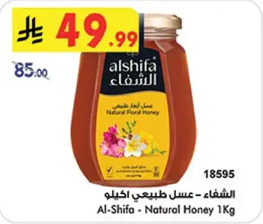 Al-Shifa Natural Honey 1Kg