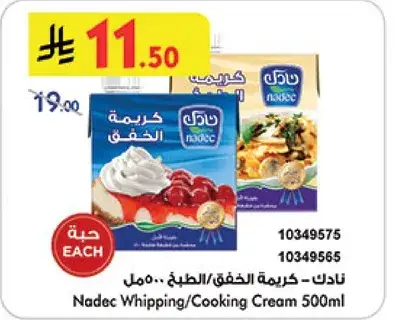 Nadec Whipping/Cooking Cream 500ml
