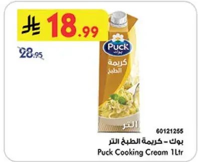 Puck Cooking Cream 1 Ltr