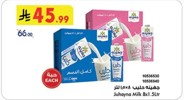 Juhayna Milk 8x1.5L