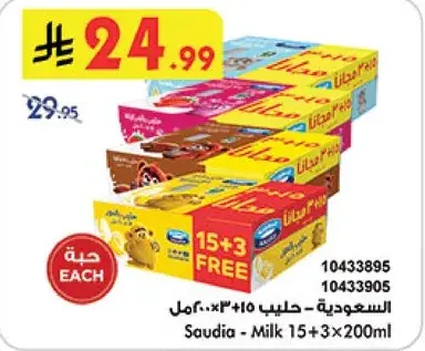 Saudia Milk 15+3x200ml
