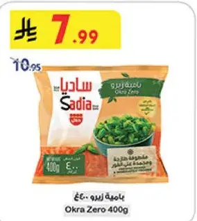 باميه زيرو 400 جرام
