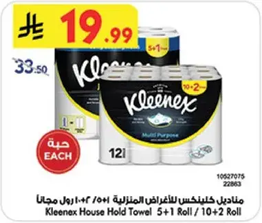 كلينكس مناديل منزليه 5+1 رول