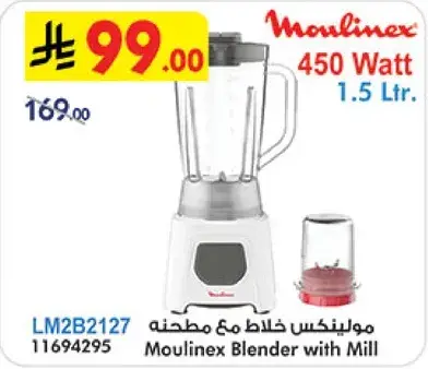 مولينكس خلاط مع مطحنه 450 وات 1.5 لتر.