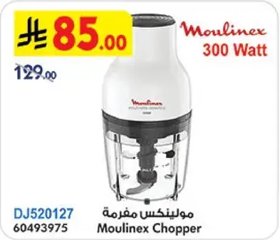 مولينكس مفرمه