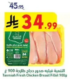 فليه صدر دجاج طازج 900 جرام