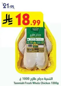 دجاج طازج كامل 1000 جرام