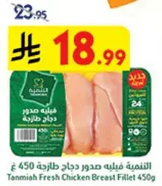 فليه صدر دجاج طازج 450 جرام