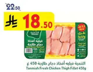 فليه افخاذ دجاج طازجه 450 جرام