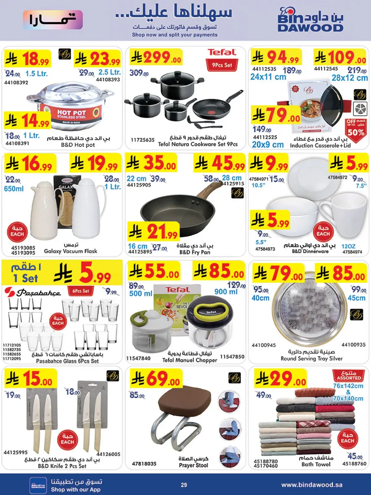 Weekly Offers - Page 29