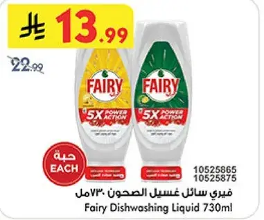 Fairy Dishwashing Liquid 730ml