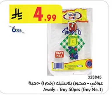 Awafy Tray 50pcs (Tray No.1)