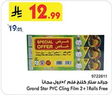 جراند ستار كلينك فيلم 2+1 رول مجاني