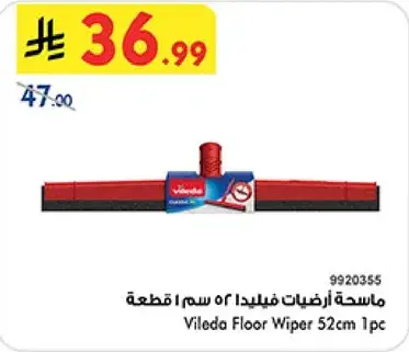 ماسحه اريدا 52 سم 1 قطعه