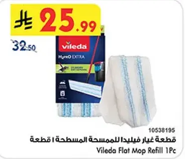 قطعه غيار فيليدا للممسحه 1 قطعه