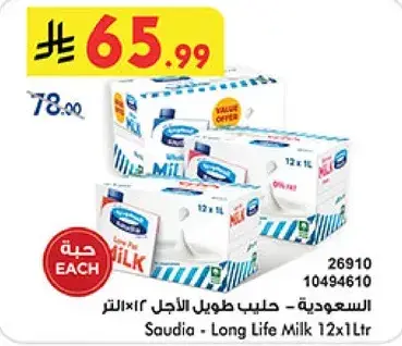 السعوديه - حليب طويل الاجل 12×1 لتر