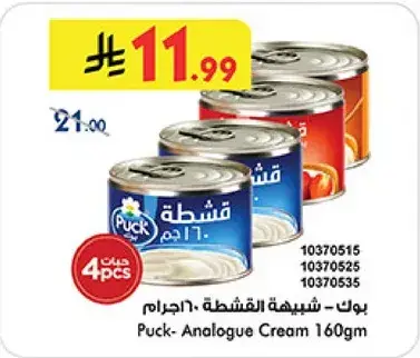 بوك - شبيهه القشطه 160 جرام
