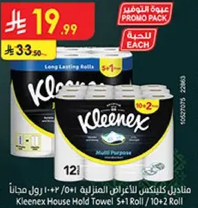 مناديل كلينكس للاغراض المنزليه 5 + 1 رول مجانا