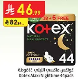 كوتكس ماكسي الليليه 44 فوطه
