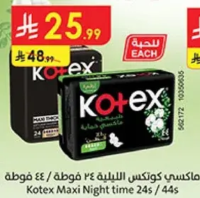 ماكسي كوتكس الليليه 24 فوطه / 44 فوطه
