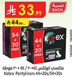 ماكسي كوتكس 44+20 فوطه