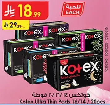 كوتكس الترا رقيقه 20 فوطه