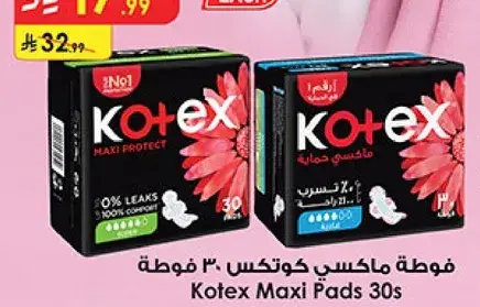فوطه ماكسي كوتكس 30 فوطه