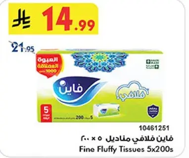 فاين فلافي مناديل 5×200