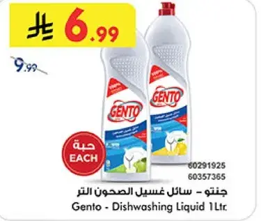 Gento Dishwashing Liquid 1Ltr