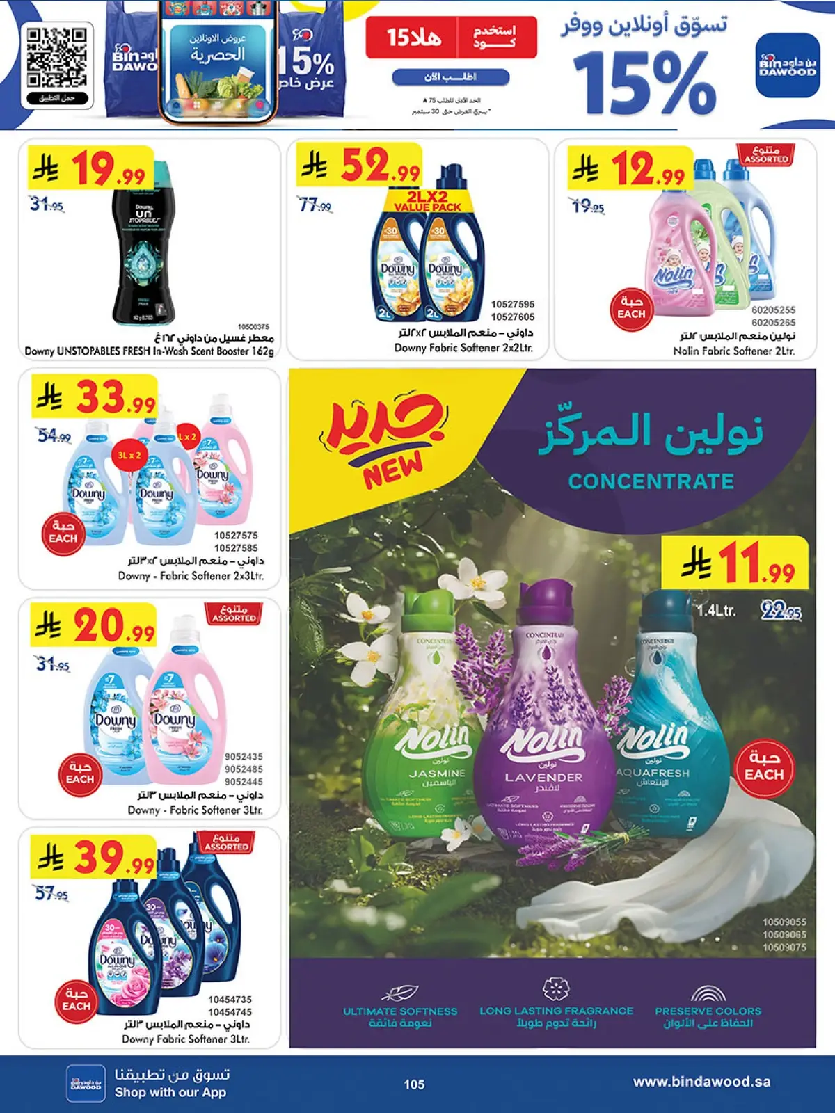 عروض اليوم الوطني - صفحة 106