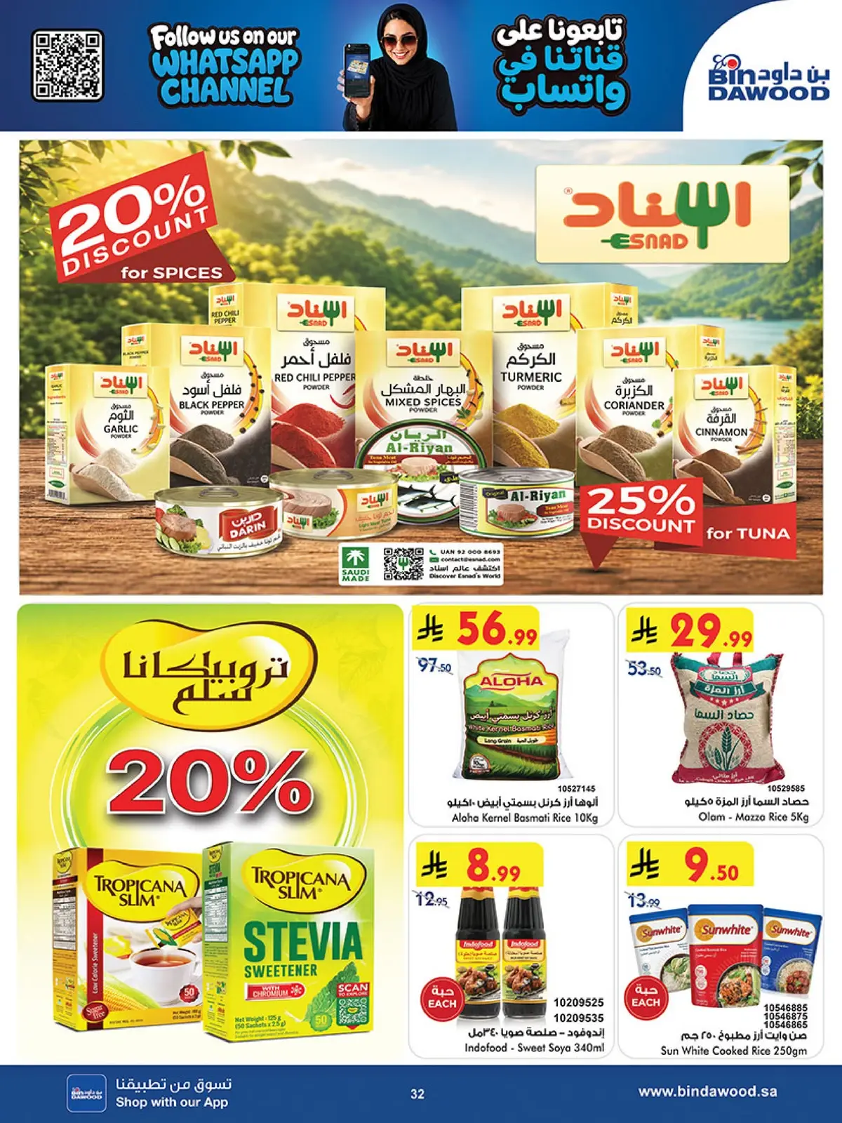 عروض اليوم الوطني - صفحة 32