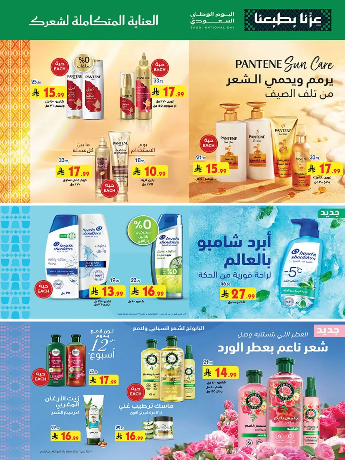 عروض اليوم الوطني - صفحة 65