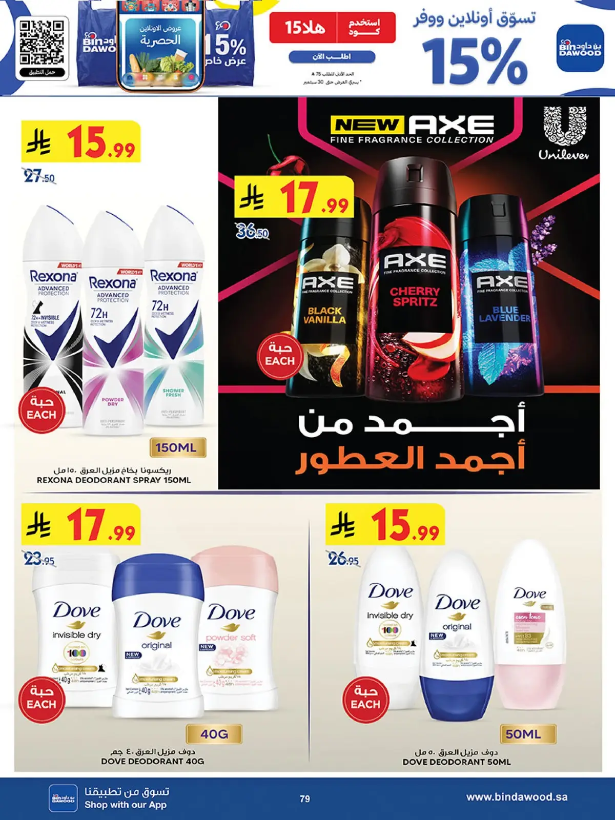 عروض اليوم الوطني - صفحة 79