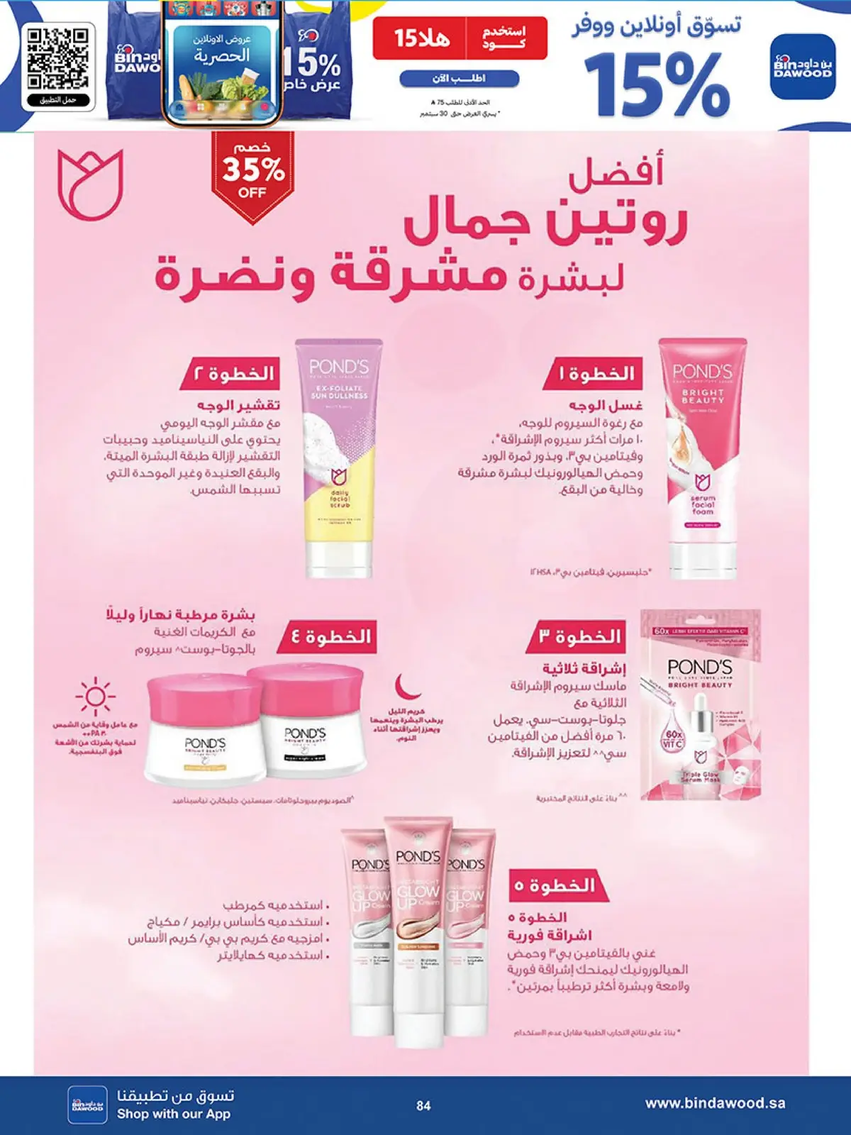عروض اليوم الوطني - صفحة 84