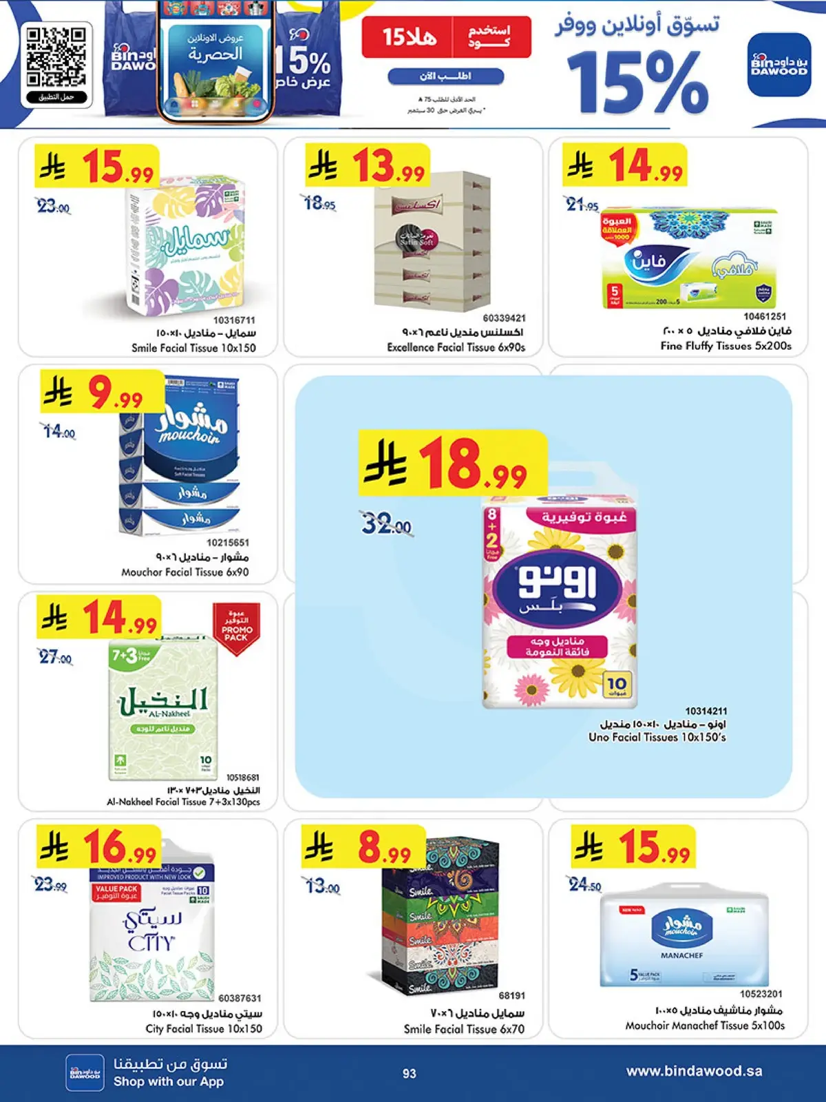 عروض اليوم الوطني - صفحة 94