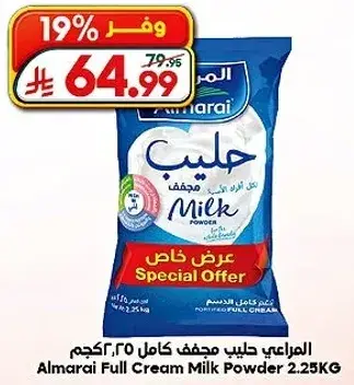 Almarai Full Cream Milk Powder 2.25KG