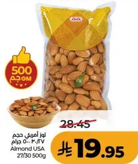 لوز امريكي حجم 500 جرام