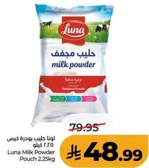 Luna Milk Powder Pouch 2.25kg